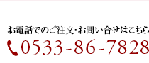 喜楽グループへのお電話でのご注文はこちら