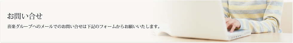 ご相談・お問い合わせ